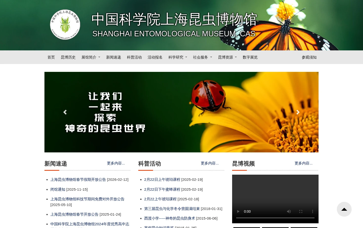 中国科学院上海昆虫博物馆 页面快照